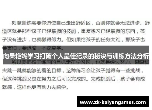 向吴艳妮学习打破个人最佳纪录的秘诀与训练方法分析