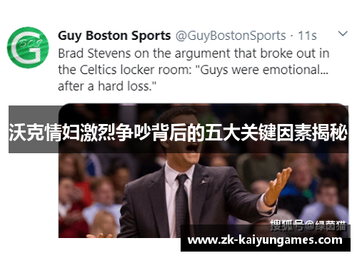 沃克情妇激烈争吵背后的五大关键因素揭秘