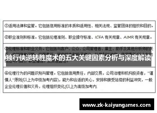 独行侠逆转胜魔术的五大关键因素分析与深度解读