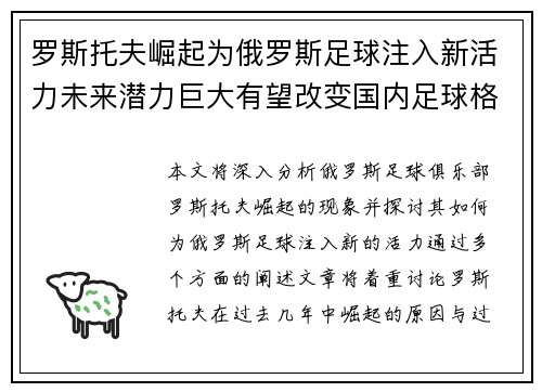 罗斯托夫崛起为俄罗斯足球注入新活力未来潜力巨大有望改变国内足球格局