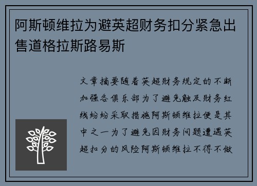 阿斯顿维拉为避英超财务扣分紧急出售道格拉斯路易斯