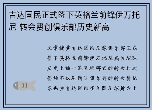 吉达国民正式签下英格兰前锋伊万托尼 转会费创俱乐部历史新高