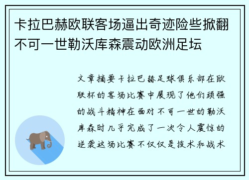 卡拉巴赫欧联客场逼出奇迹险些掀翻不可一世勒沃库森震动欧洲足坛