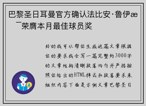 巴黎圣日耳曼官方确认法比安·鲁伊斯荣膺本月最佳球员奖