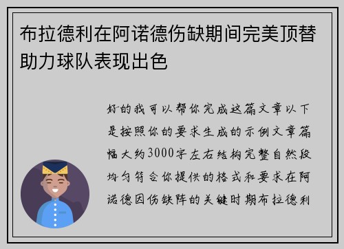 布拉德利在阿诺德伤缺期间完美顶替助力球队表现出色