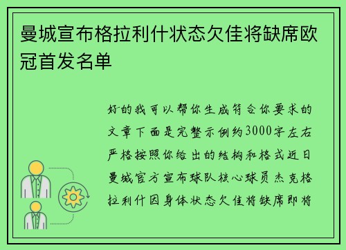 曼城宣布格拉利什状态欠佳将缺席欧冠首发名单