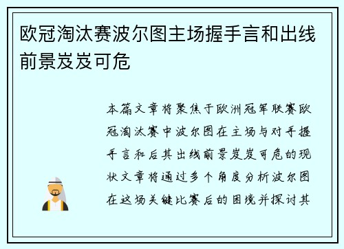 欧冠淘汰赛波尔图主场握手言和出线前景岌岌可危