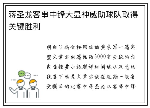 蒋圣龙客串中锋大显神威助球队取得关键胜利