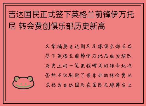 吉达国民正式签下英格兰前锋伊万托尼 转会费创俱乐部历史新高 吉达国民正式签下英格兰前锋伊万托尼 转会费创俱乐部历史新高