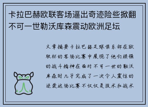 卡拉巴赫欧联客场逼出奇迹险些掀翻不可一世勒沃库森震动欧洲足坛