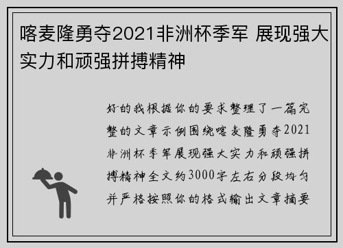 喀麦隆勇夺2021非洲杯季军 展现强大实力和顽强拼搏精神 喀麦隆勇夺2021非洲杯季军 展现强大实力和顽强拼搏精神
