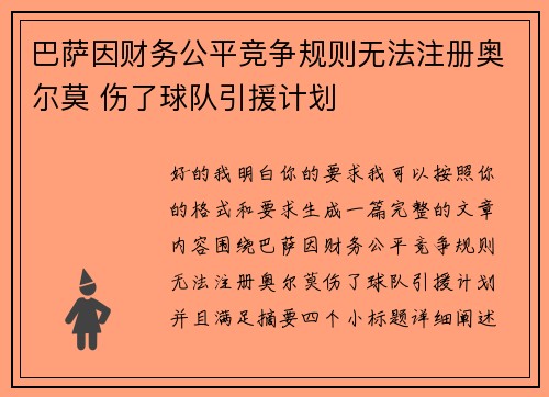 巴萨因财务公平竞争规则无法注册奥尔莫 伤了球队引援计划