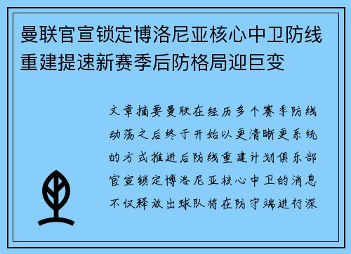 曼联官宣锁定博洛尼亚核心中卫防线重建提速新赛季后防格局迎巨变